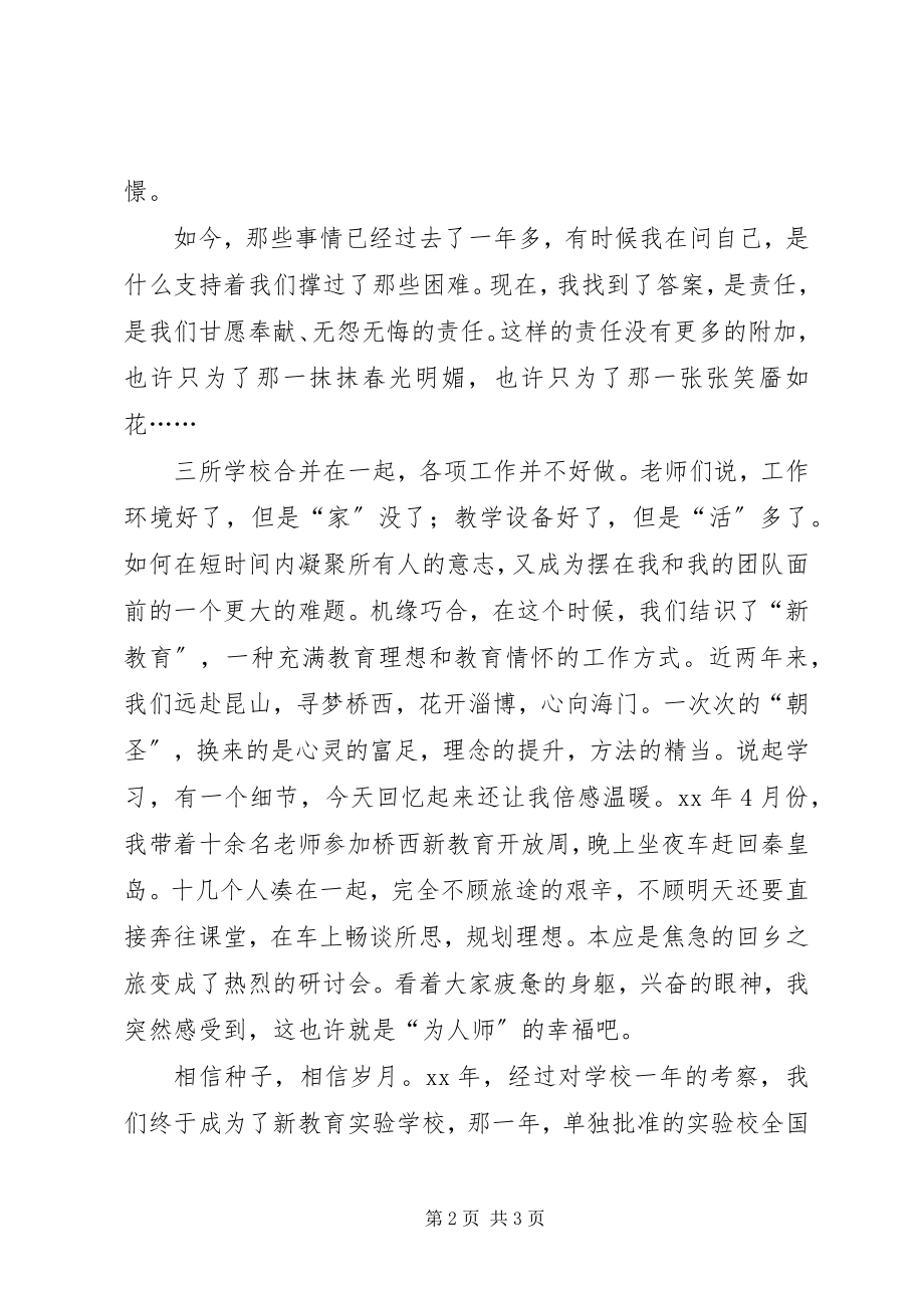 2023年让责任绽放理想的光芒演讲稿.docx_第2页