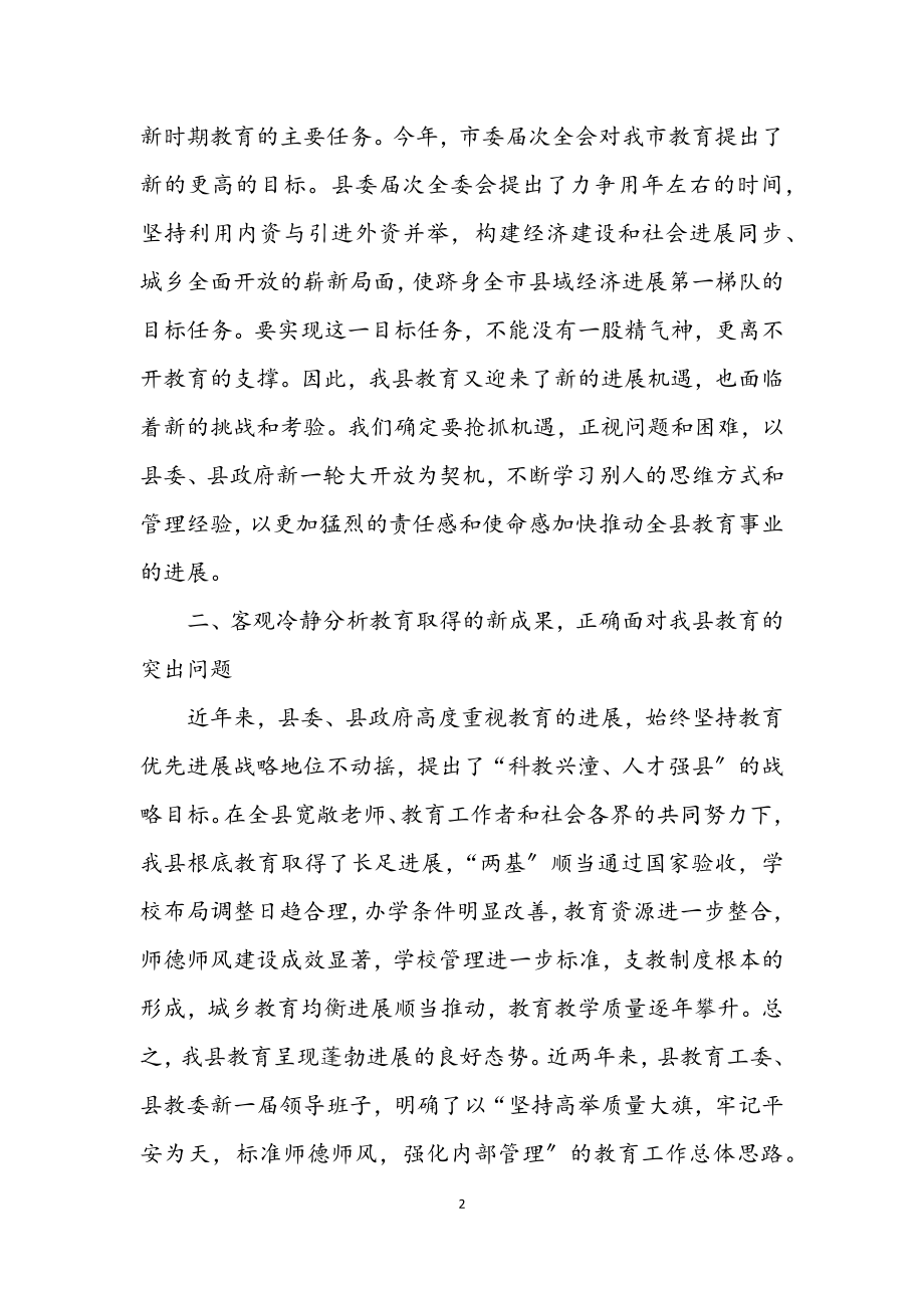 2023年县教育行政工作大会发言文稿.docx_第2页