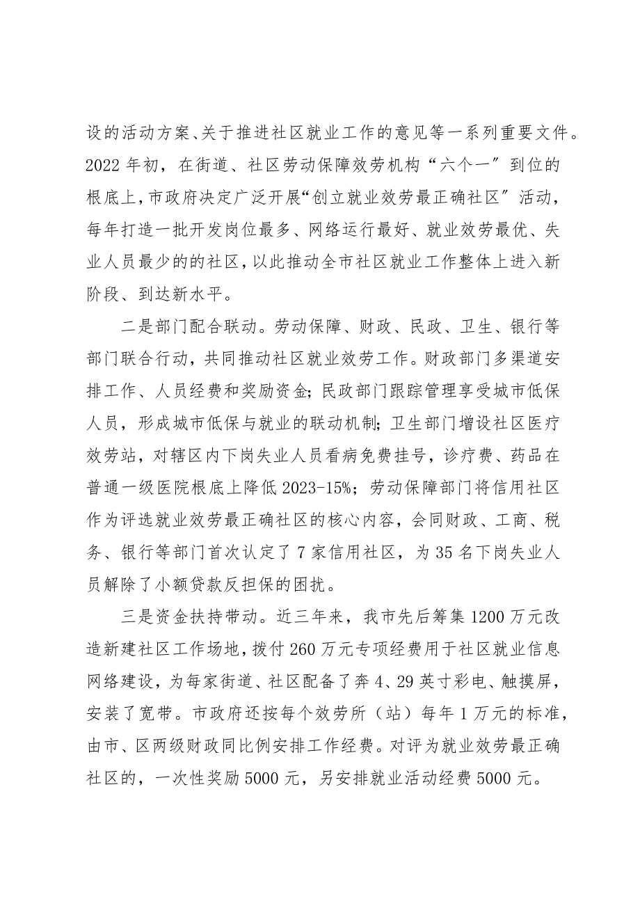 2023年打造就业服务最佳社区经验材料新编.docx_第2页