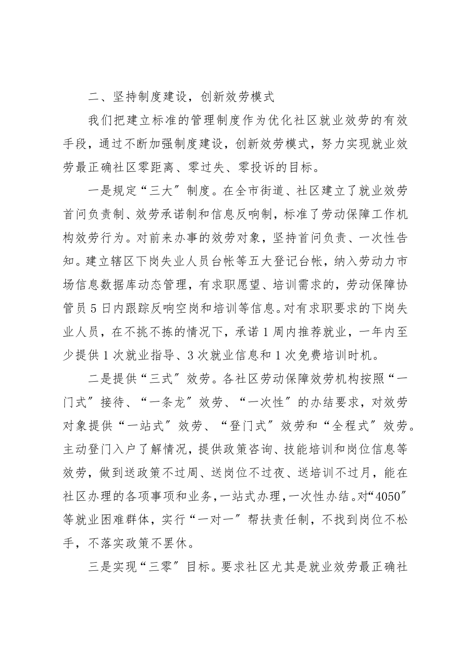 2023年打造就业服务最佳社区经验材料新编.docx_第3页