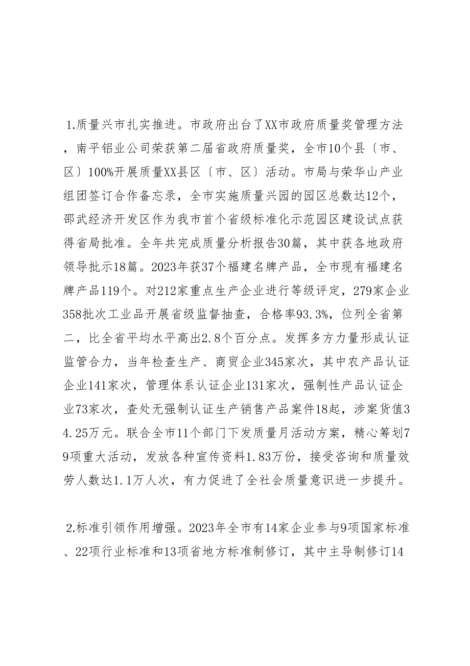 2023年在全市质量技术监督工作会议上领导的致辞.doc_第2页