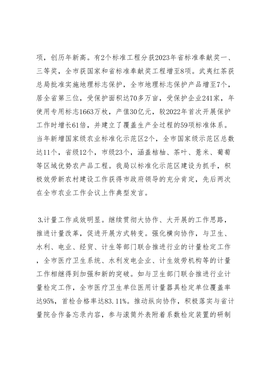 2023年在全市质量技术监督工作会议上领导的致辞.doc_第3页