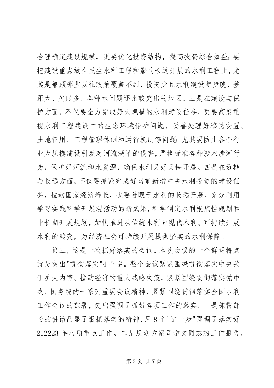 2023年矫勇水利规划计划工作会议上的总结致辞.docx_第3页