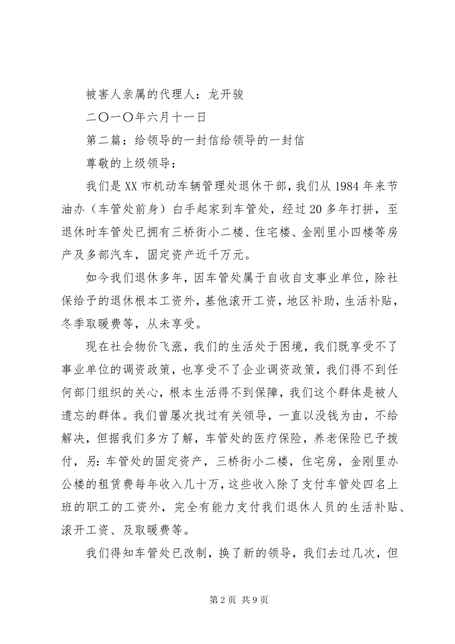 2023年给法院领导的一封信.docx_第2页