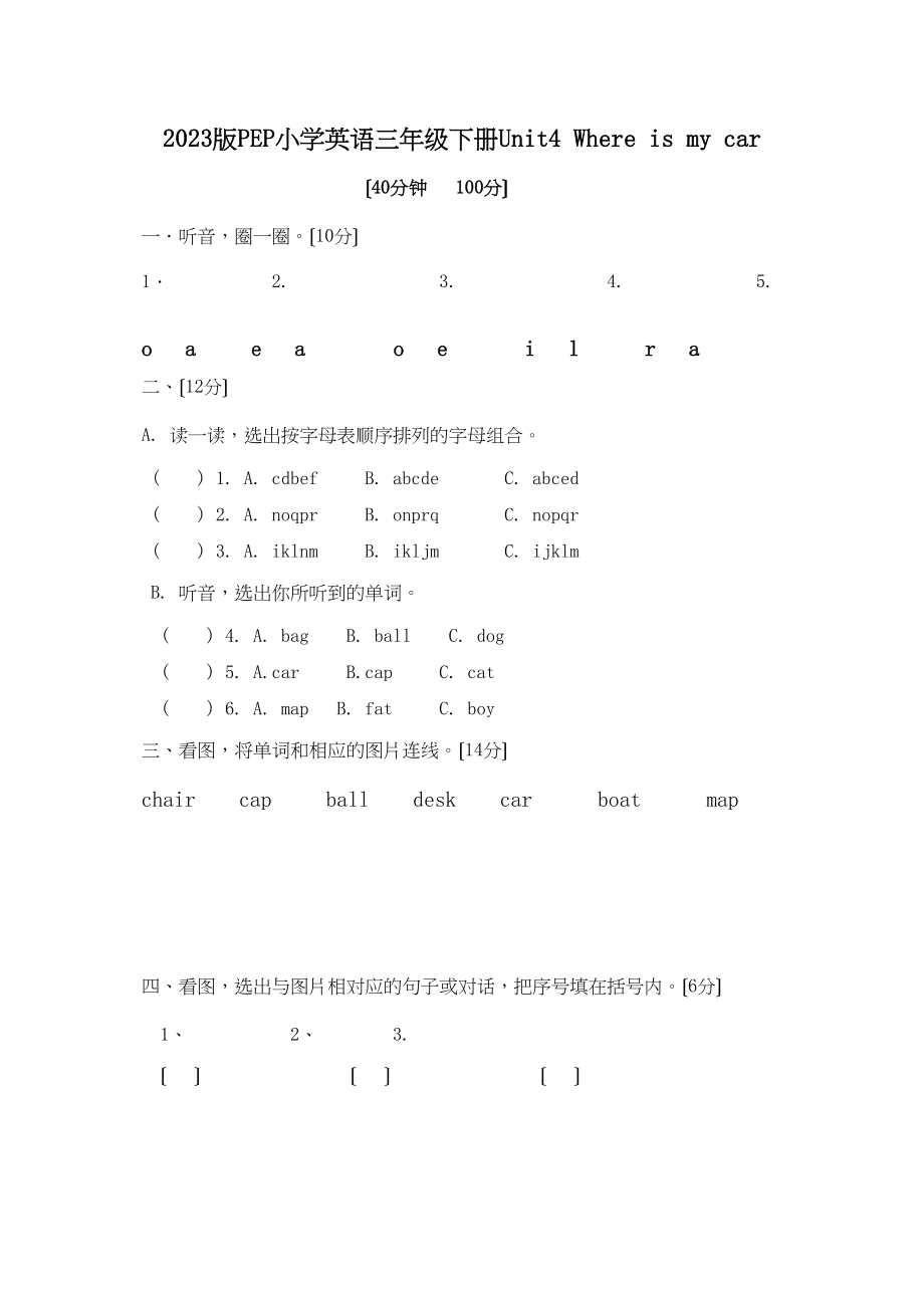 2023年新版三下Unit4Whereismycar检测题2.docx_第1页