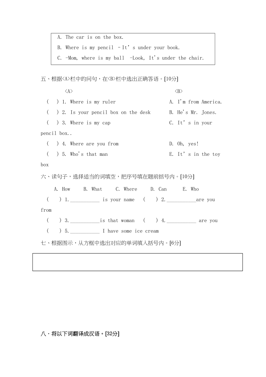 2023年新版三下Unit4Whereismycar检测题2.docx_第2页