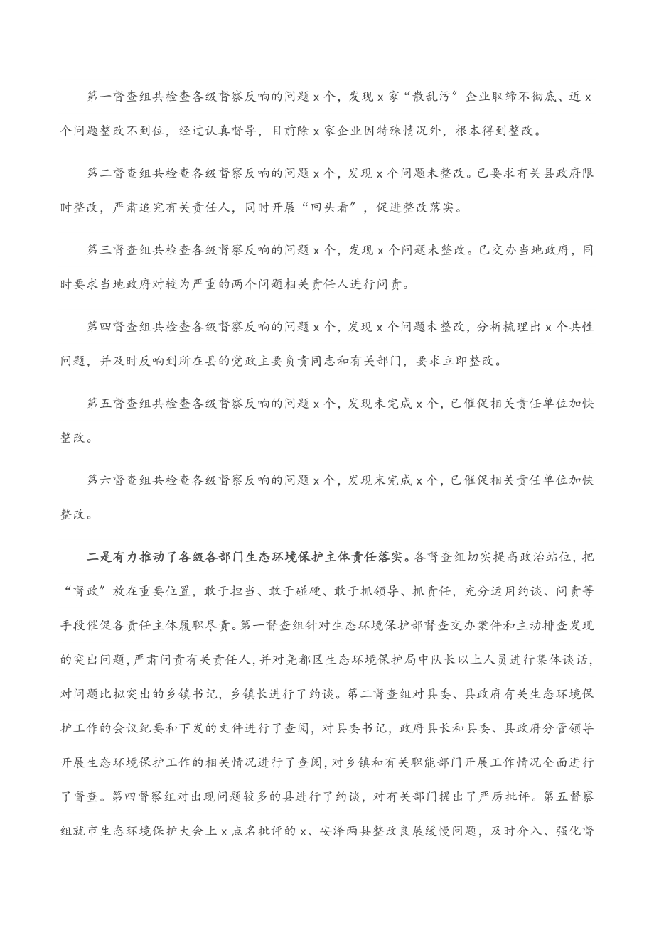 2023年在生态环境重点工作督查汇报会上的讲话.docx_第2页