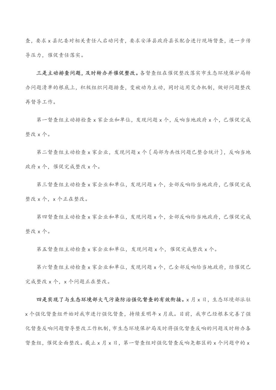 2023年在生态环境重点工作督查汇报会上的讲话.docx_第3页