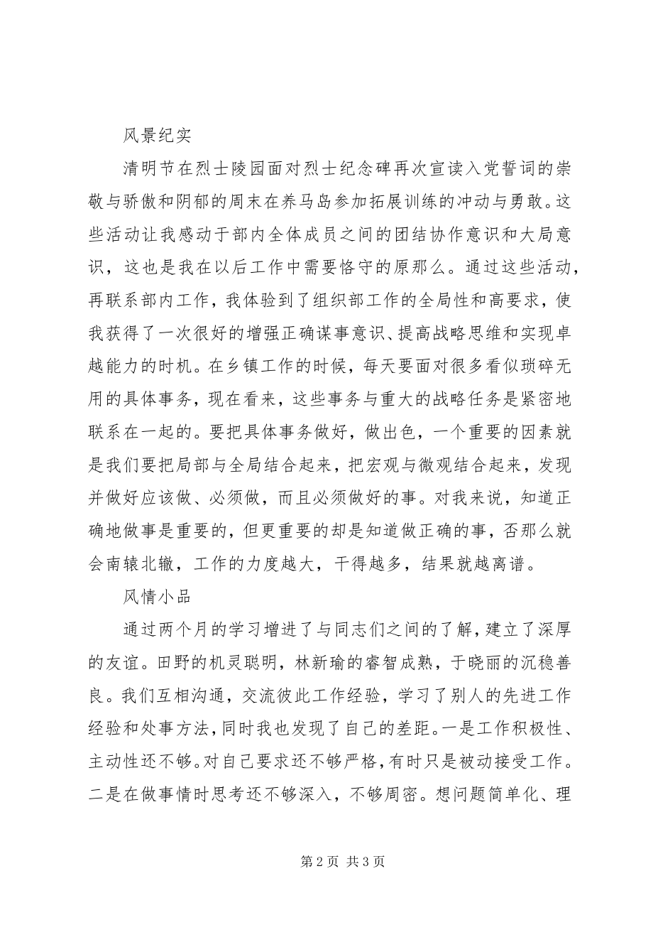 2023年以干代训心得体会光影在心间.docx_第2页