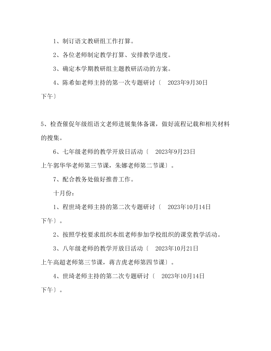 2023年学度第一学期语文教研组工作计划范文.docx_第3页