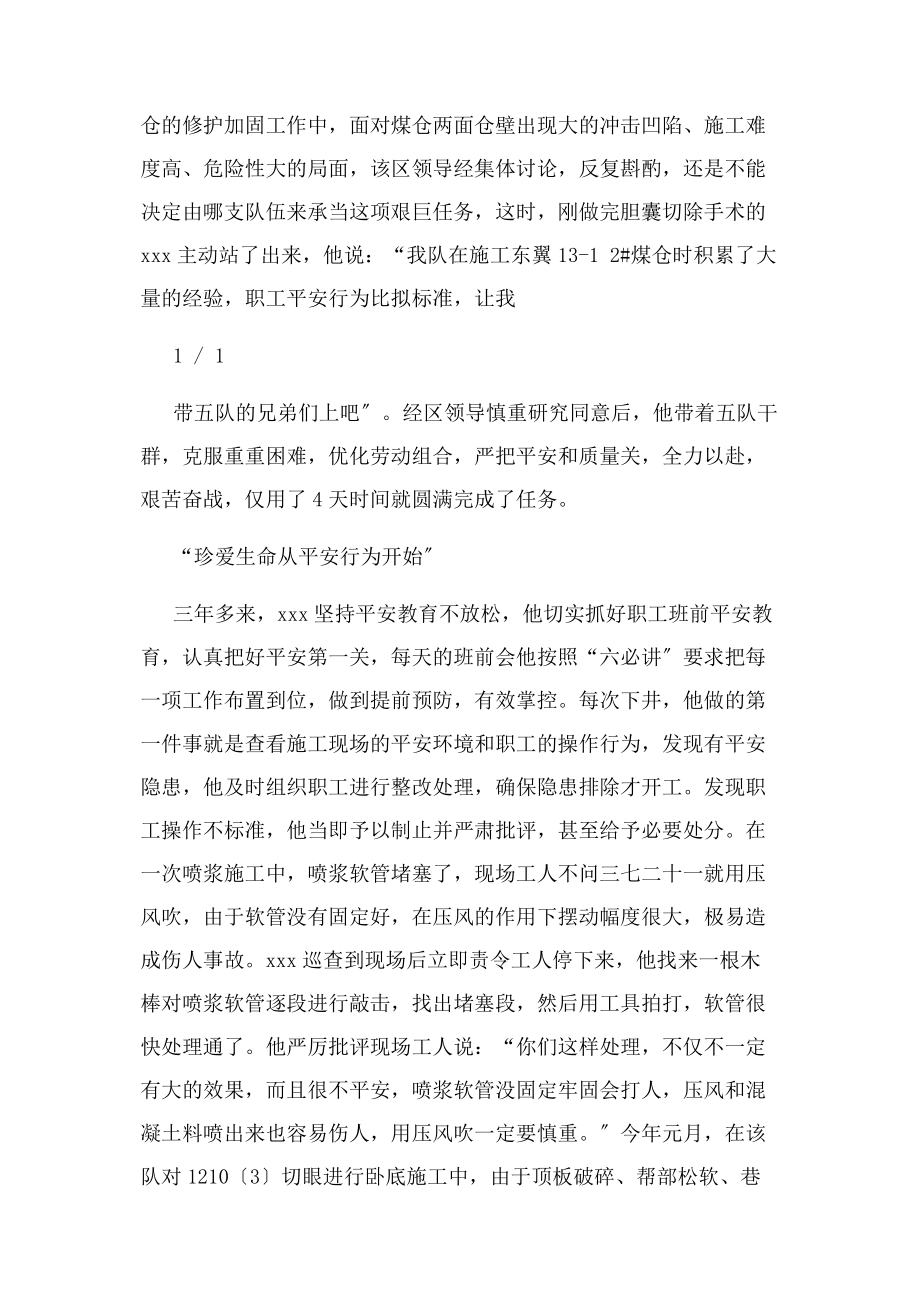 2023年事迹材料煤矿先进个人事迹.docx_第2页