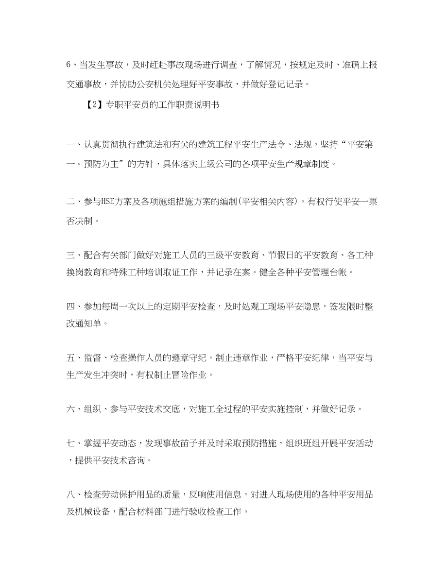 2023年专职安全员的工作职责说明书.docx_第2页