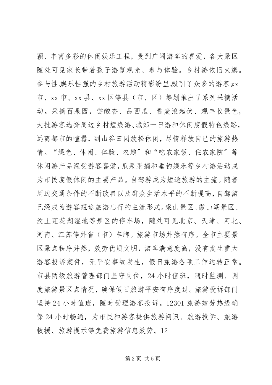 2023年“端午小长假”旅游情况总结新编.docx_第2页