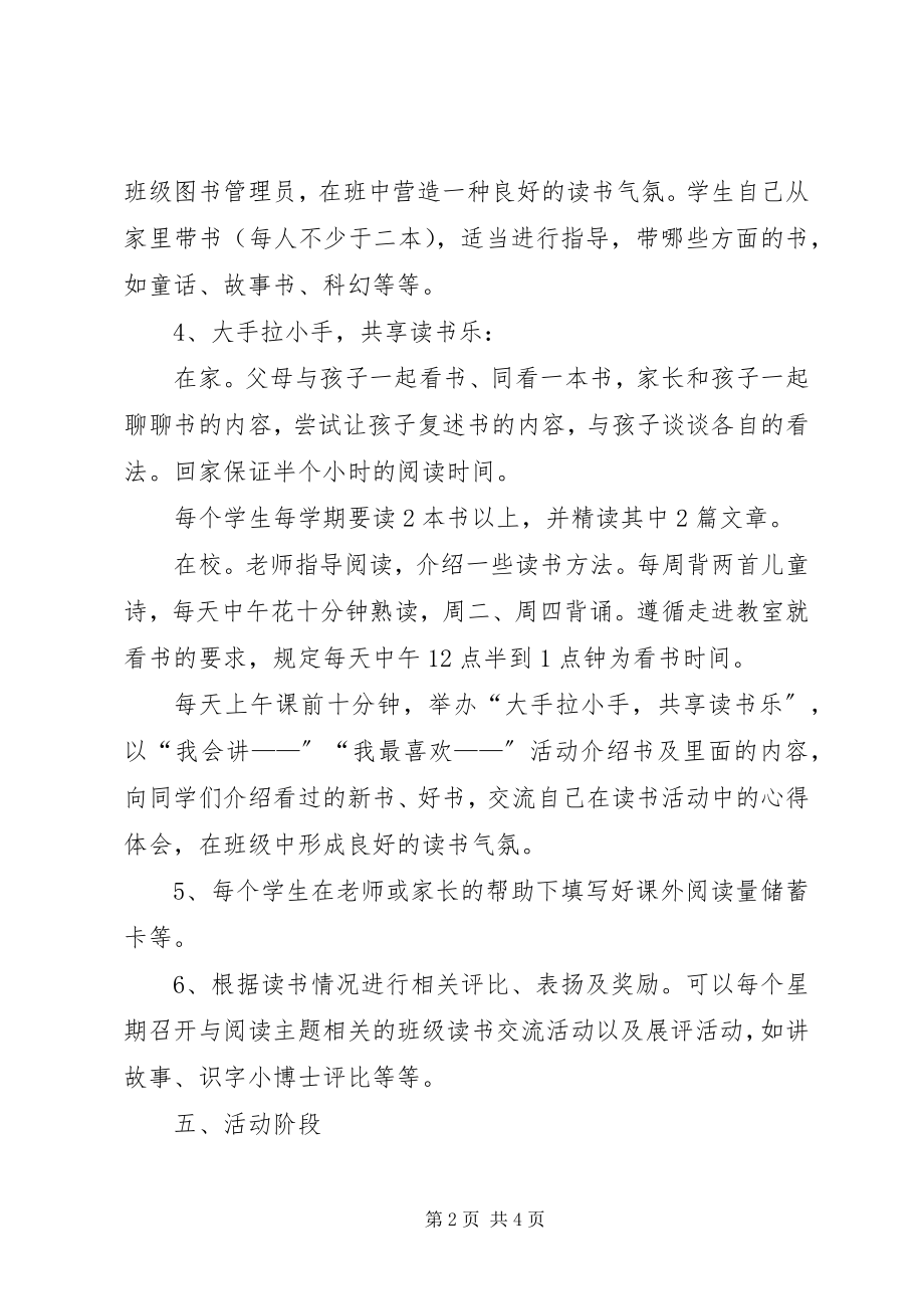 2023年班级图书阅览工作计划新编.docx_第2页