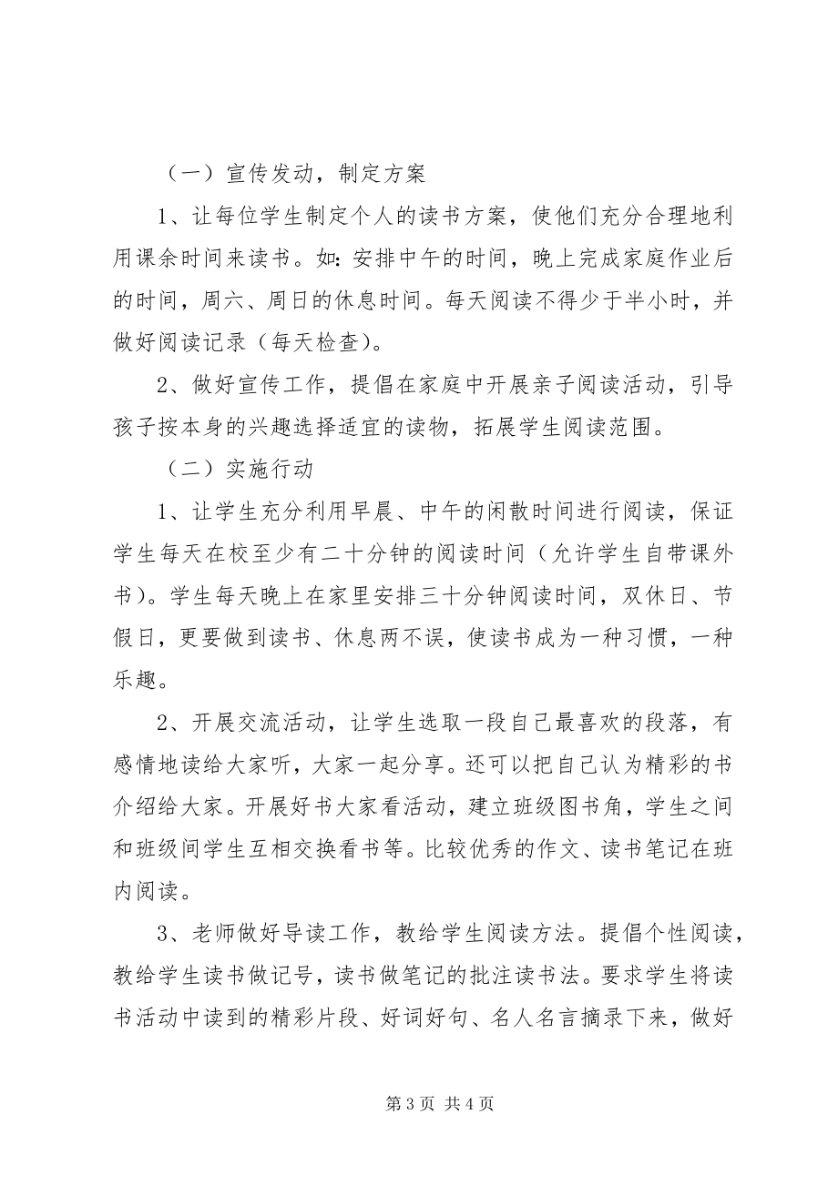 2023年班级图书阅览工作计划新编.docx_第3页