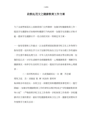 2023年政教处健康教育工作计划.docx