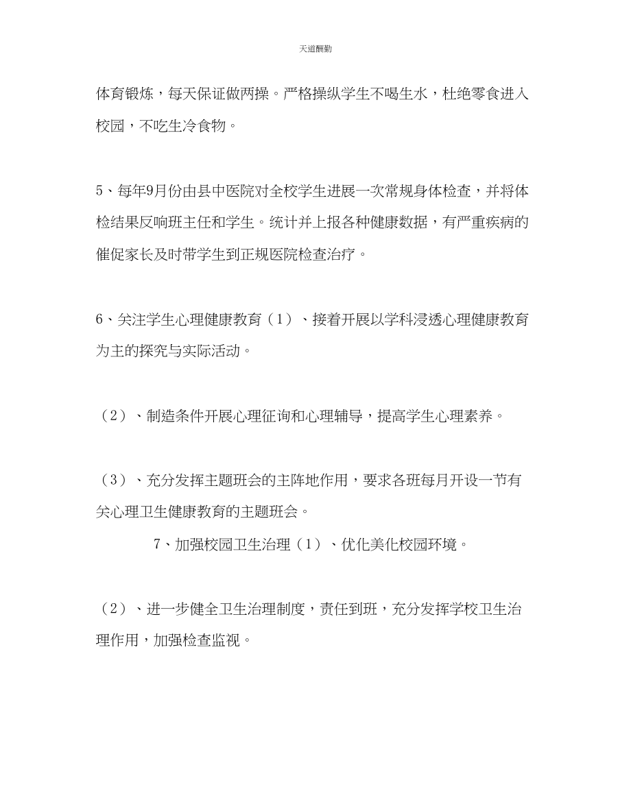 2023年政教处健康教育工作计划.docx_第3页