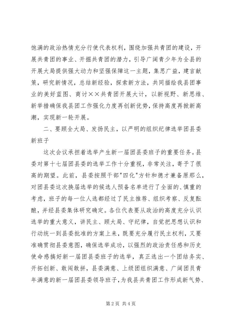 2023年共青团会议领导致辞.docx_第2页