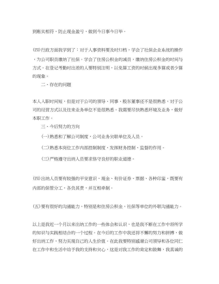 2023年出纳毕业寒假实习总结.docx_第2页