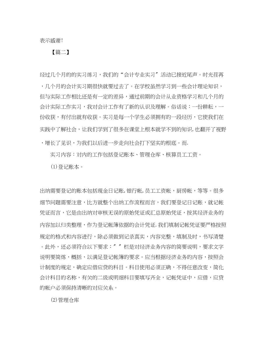 2023年出纳毕业寒假实习总结.docx_第3页