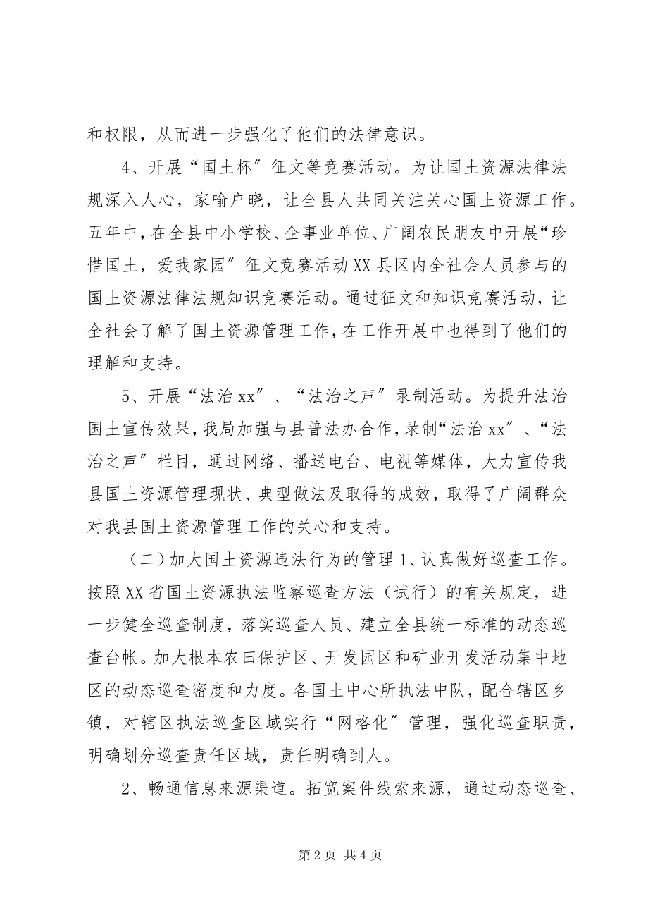 2023年执法监察工作总结及工作计划.docx_第2页