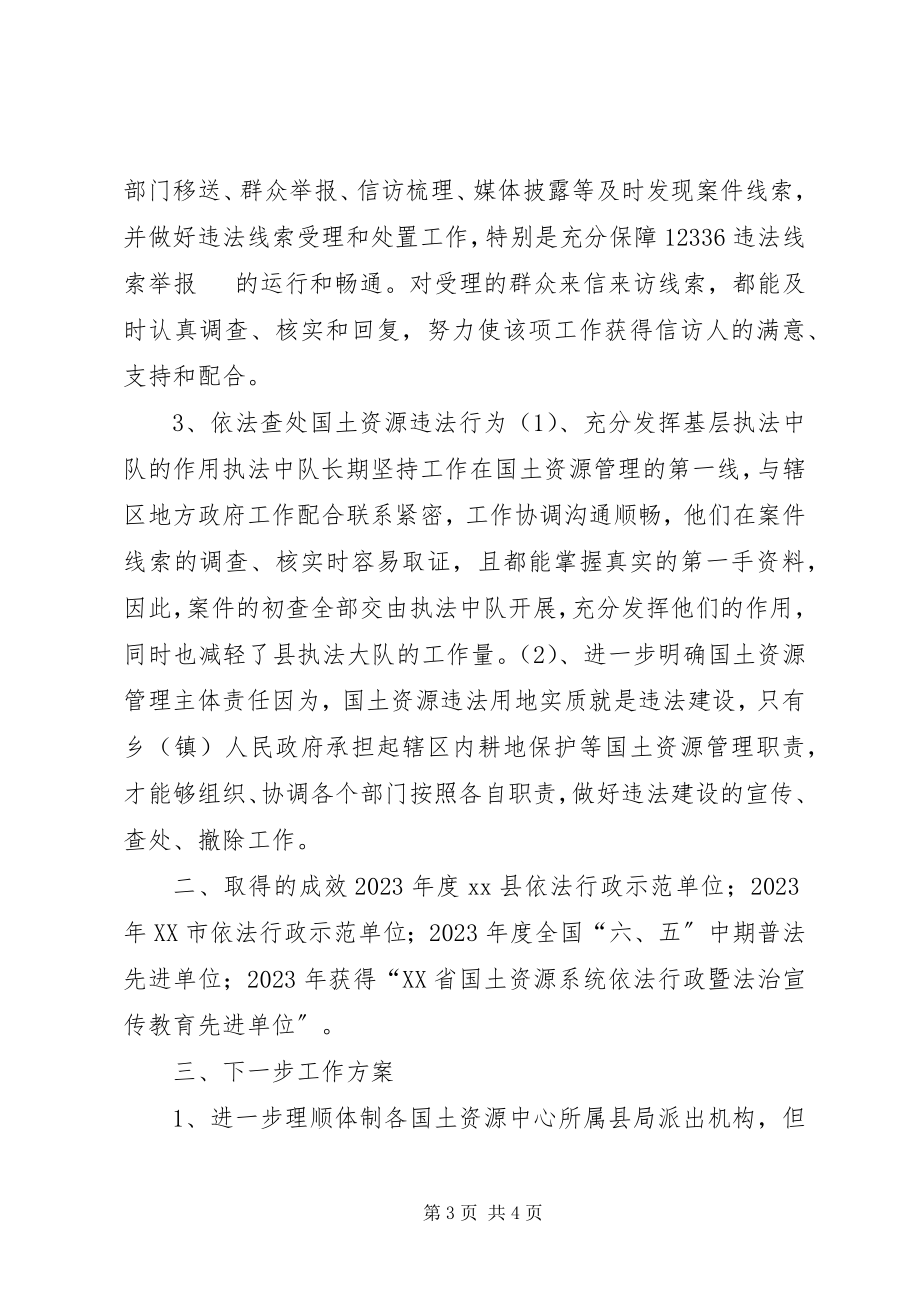 2023年执法监察工作总结及工作计划.docx_第3页