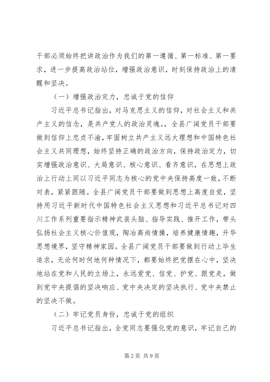 2023年副科级领导干部警示教育领导致辞稿.docx_第2页