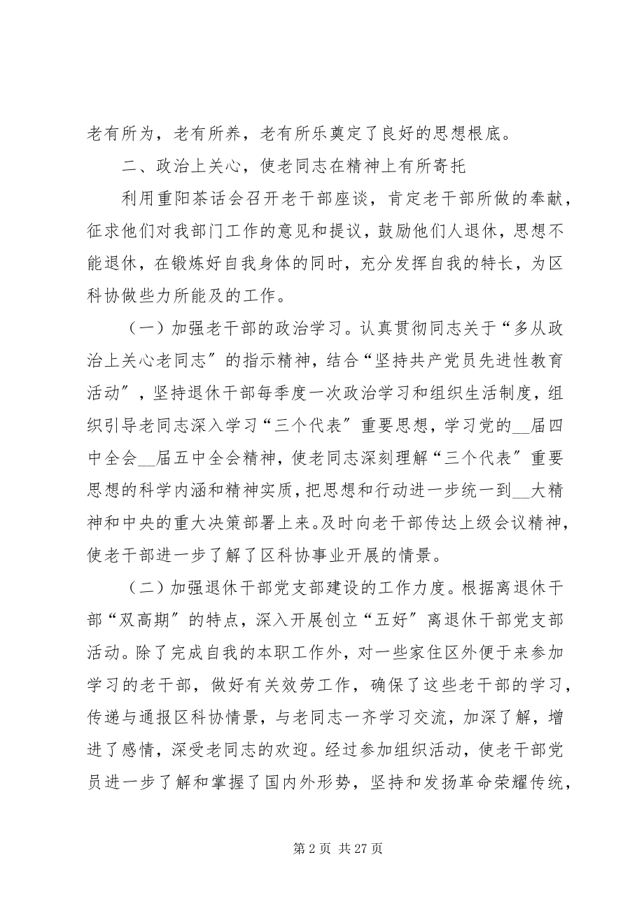 2023年老干部工作总结精品.docx_第2页