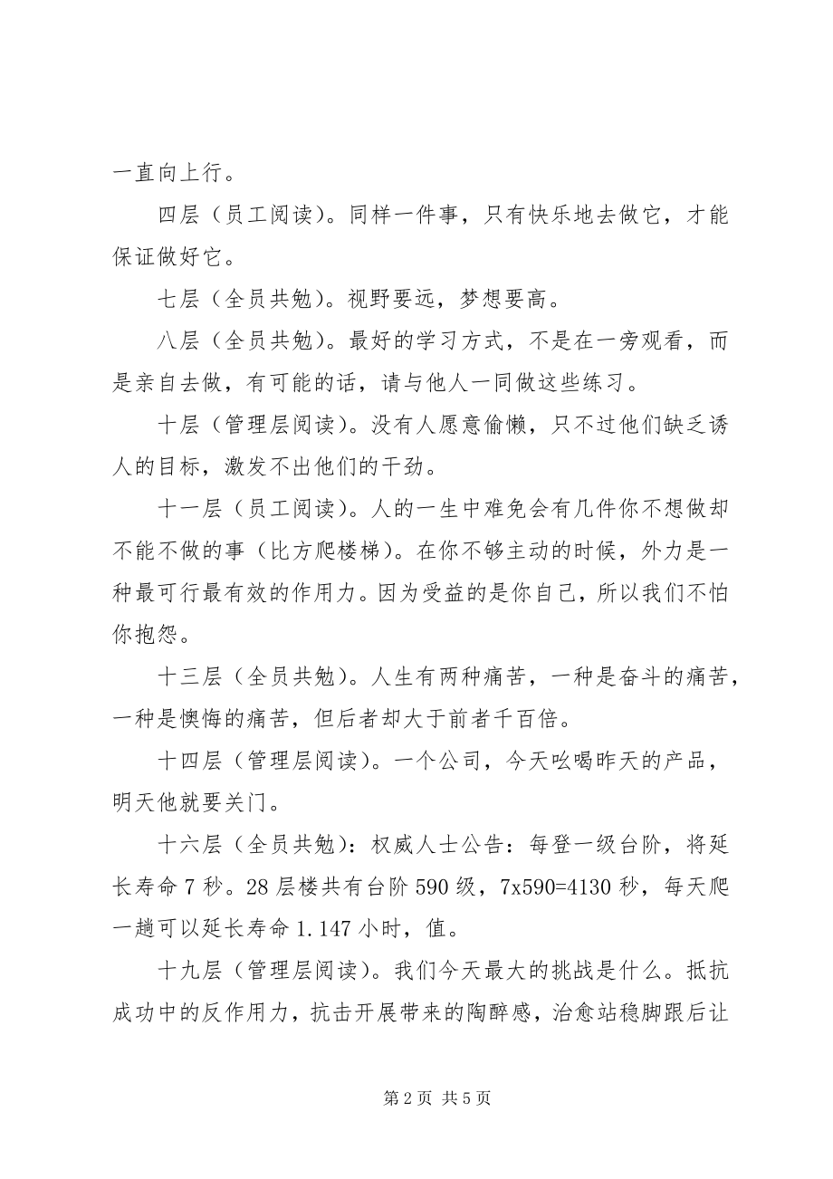 2023年开学典礼校长致辞人生就像爬楼梯.docx_第2页