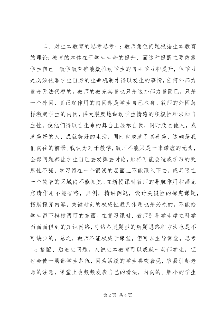 2023年生本教育培训学习心得体会.docx_第2页