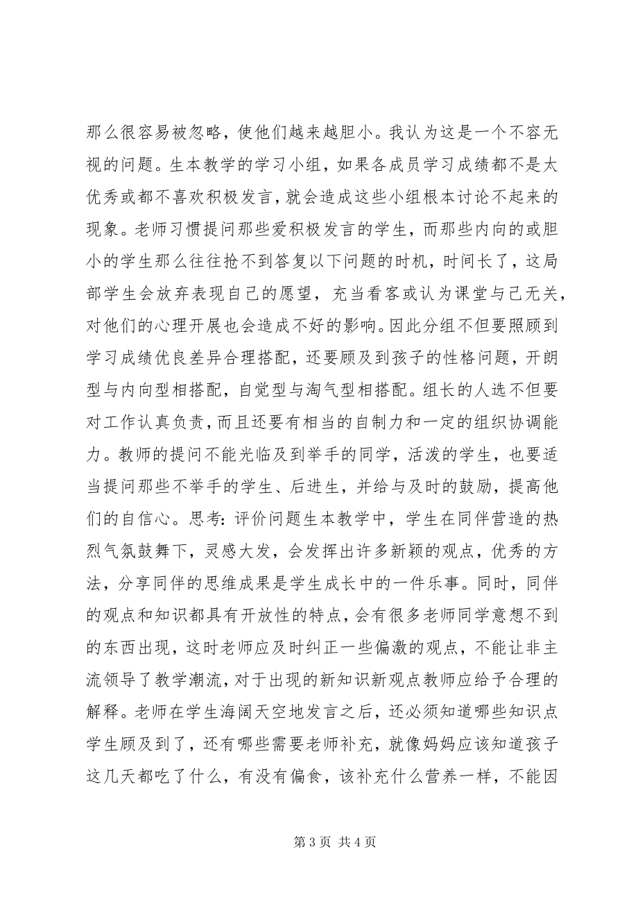 2023年生本教育培训学习心得体会.docx_第3页