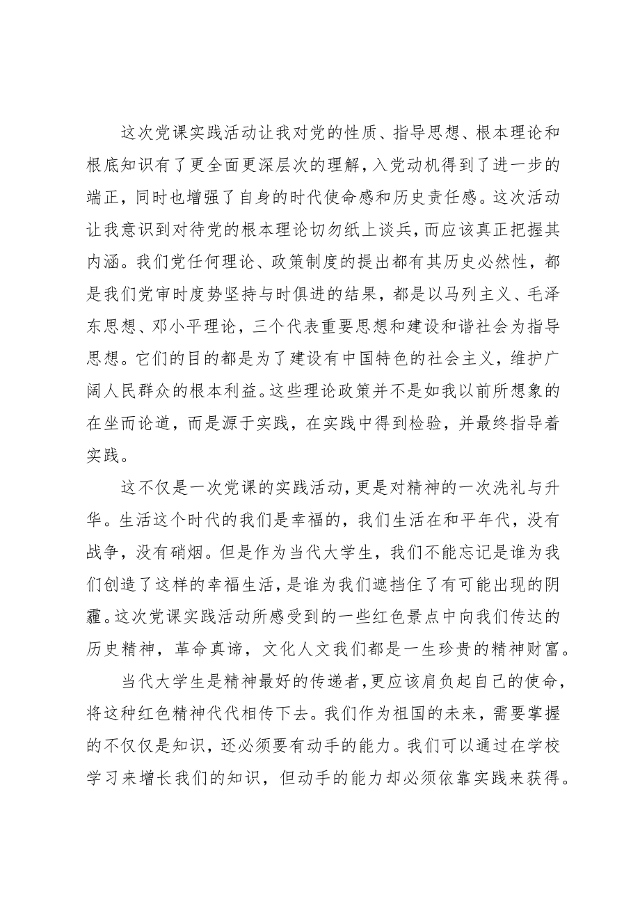 2023年党课学员鉴定表的学习内容.docx_第2页