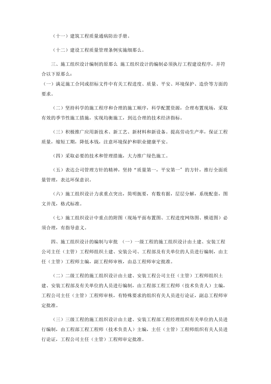 2023年施工方案及专项方案审批制度.docx_第2页