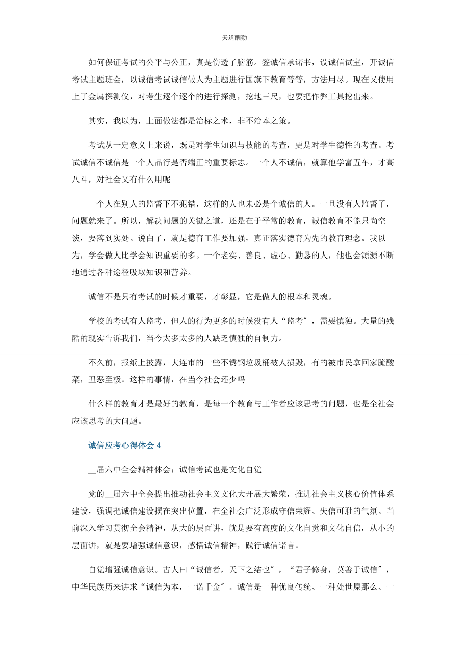 2023年诚信应考心得体会模板.docx_第3页