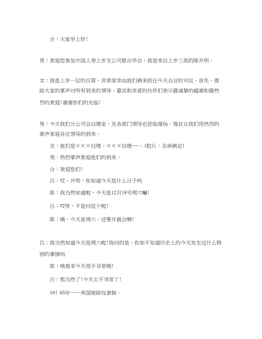 2023年乔迁庆典主持词3篇2.docx_第3页