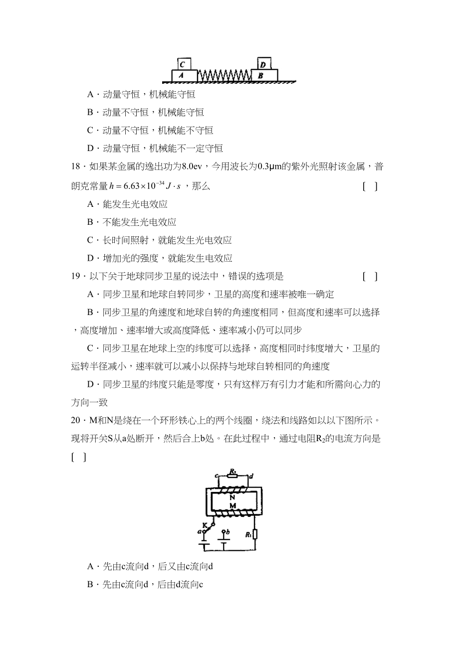 2023年甘肃省兰州高三第三次高考诊断理综物理部分高中物理.docx_第2页