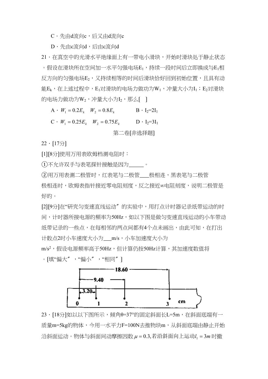 2023年甘肃省兰州高三第三次高考诊断理综物理部分高中物理.docx_第3页