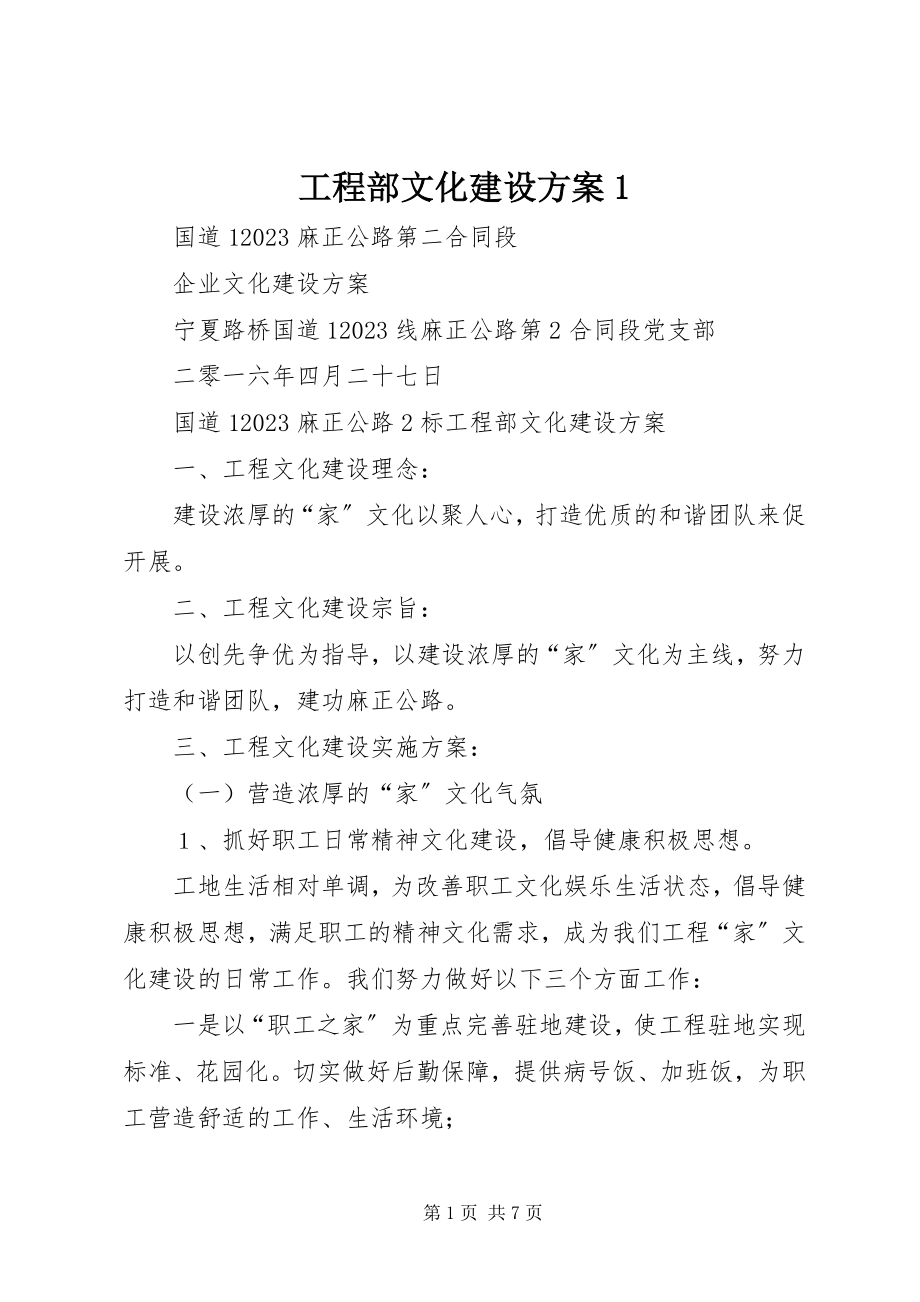 2023年项目部文化建设方案1.docx_第1页