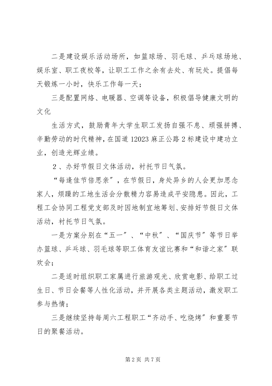 2023年项目部文化建设方案1.docx_第2页