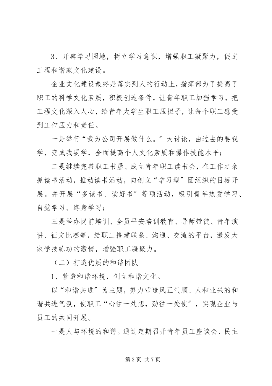 2023年项目部文化建设方案1.docx_第3页