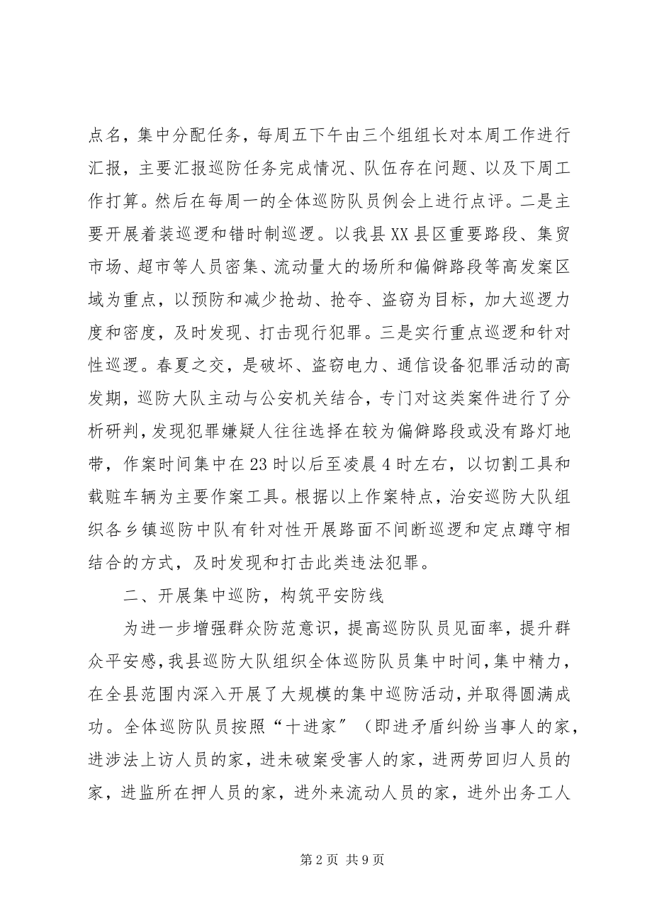 2023年治安巡防中队终工作总结.docx_第2页