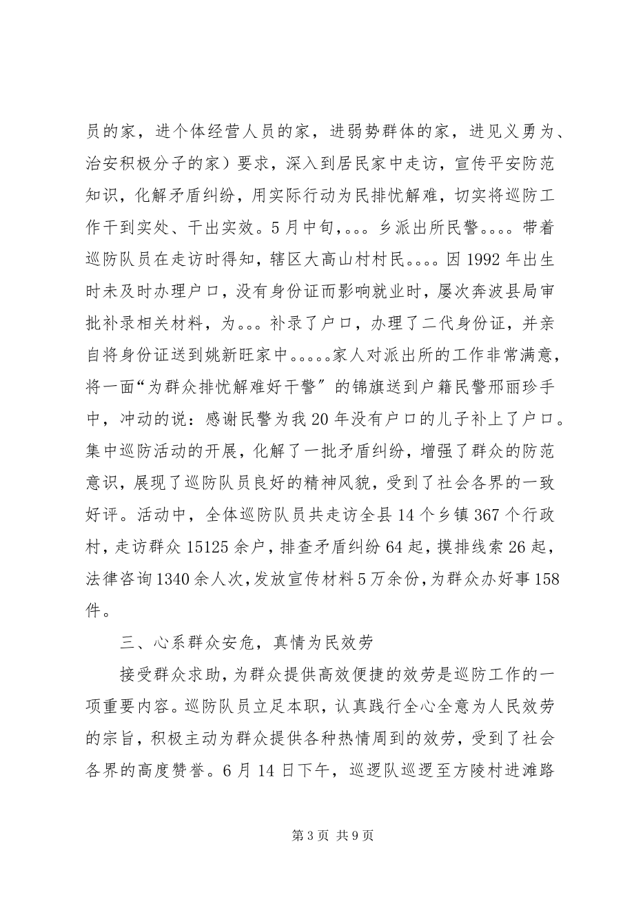 2023年治安巡防中队终工作总结.docx_第3页