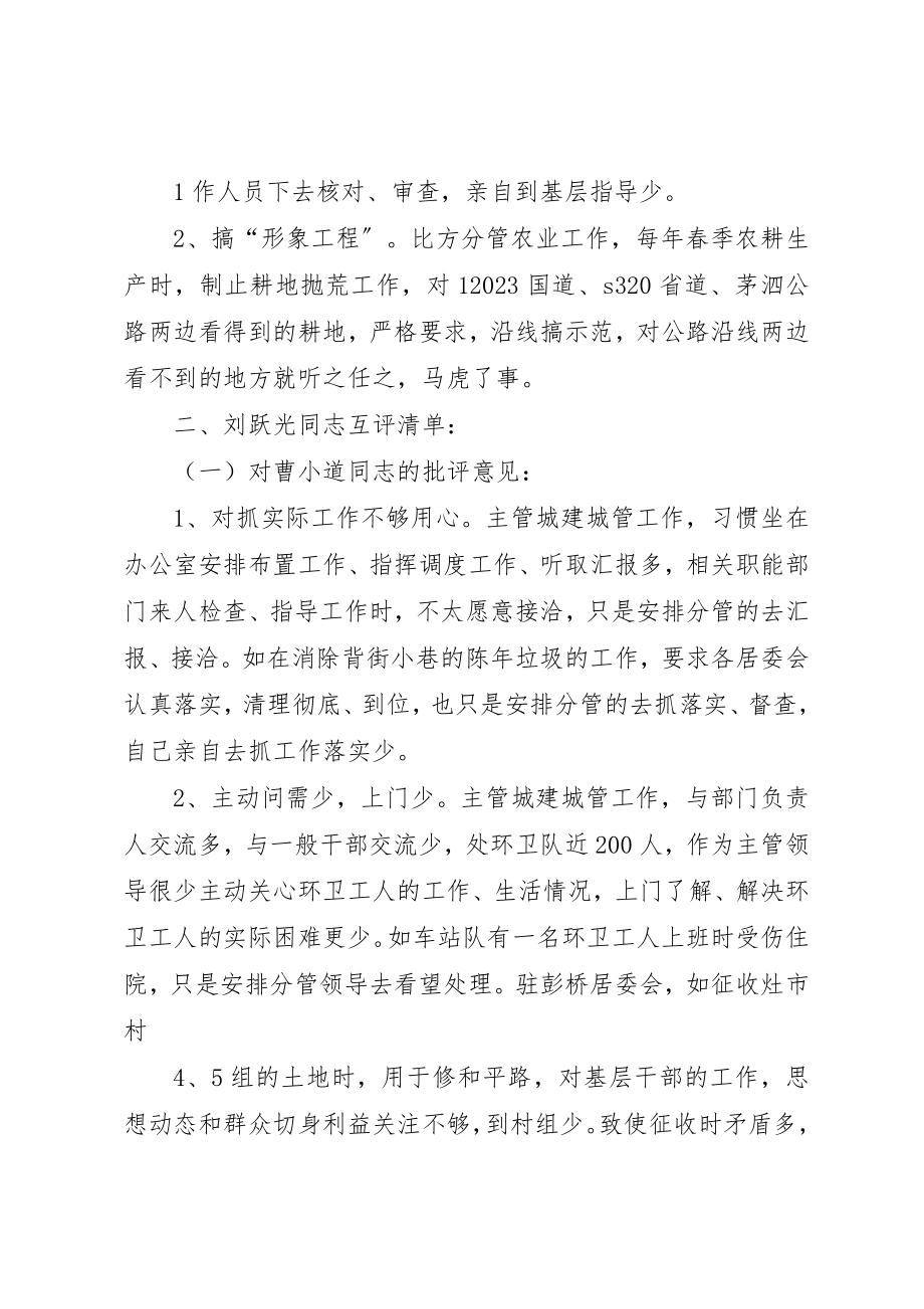 2023年党员互评意见清单.docx_第2页