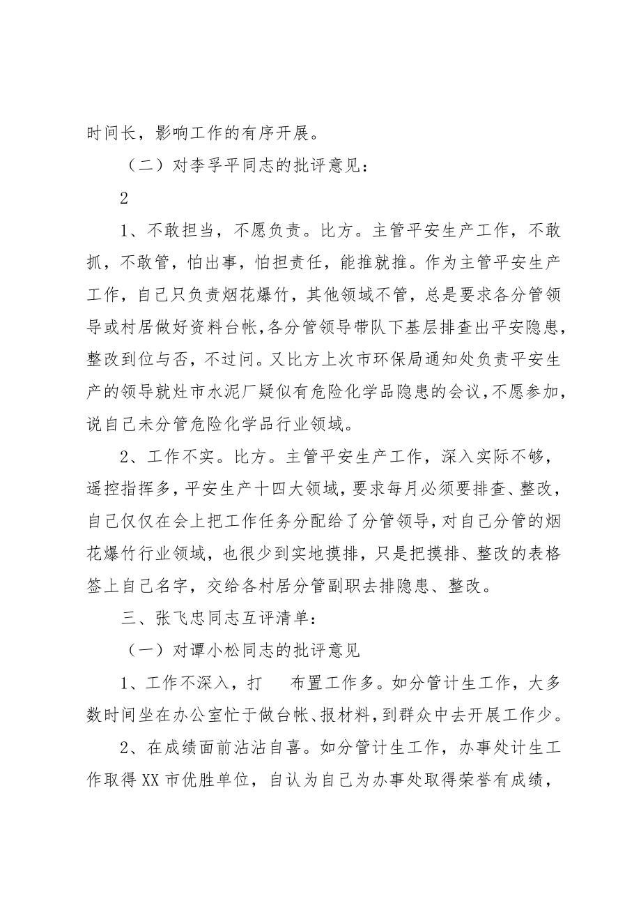 2023年党员互评意见清单.docx_第3页