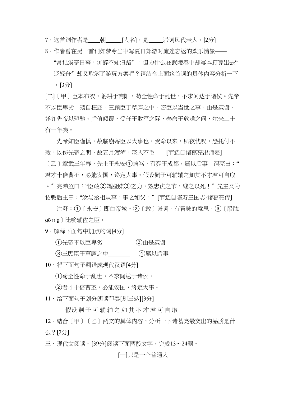 2023年山东师范大学第二附中第一学期九年级期中考试初中语文.docx_第2页