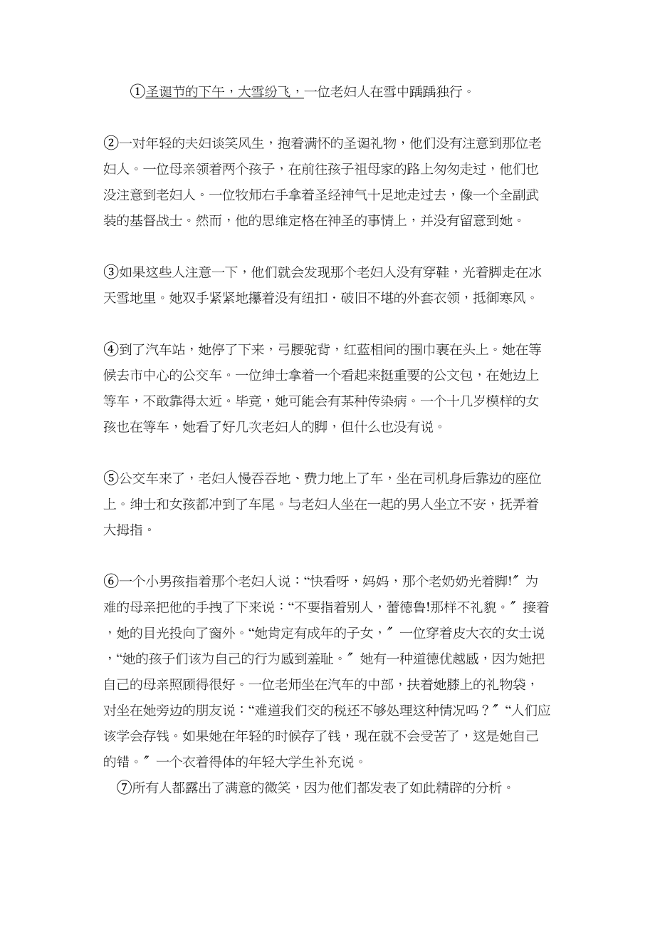 2023年山东师范大学第二附中第一学期九年级期中考试初中语文.docx_第3页