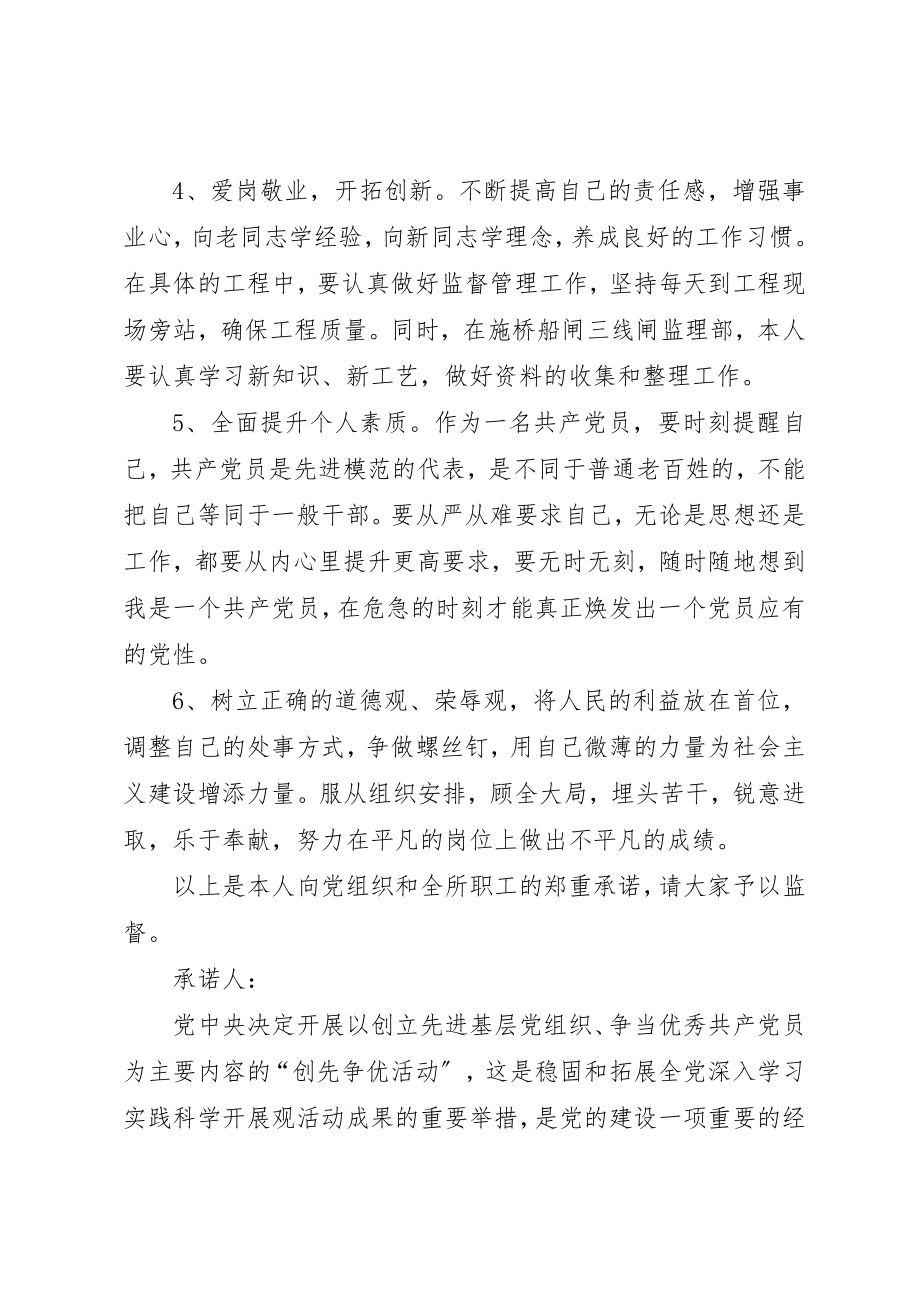 2023年党支部争先创优承诺书.docx_第2页