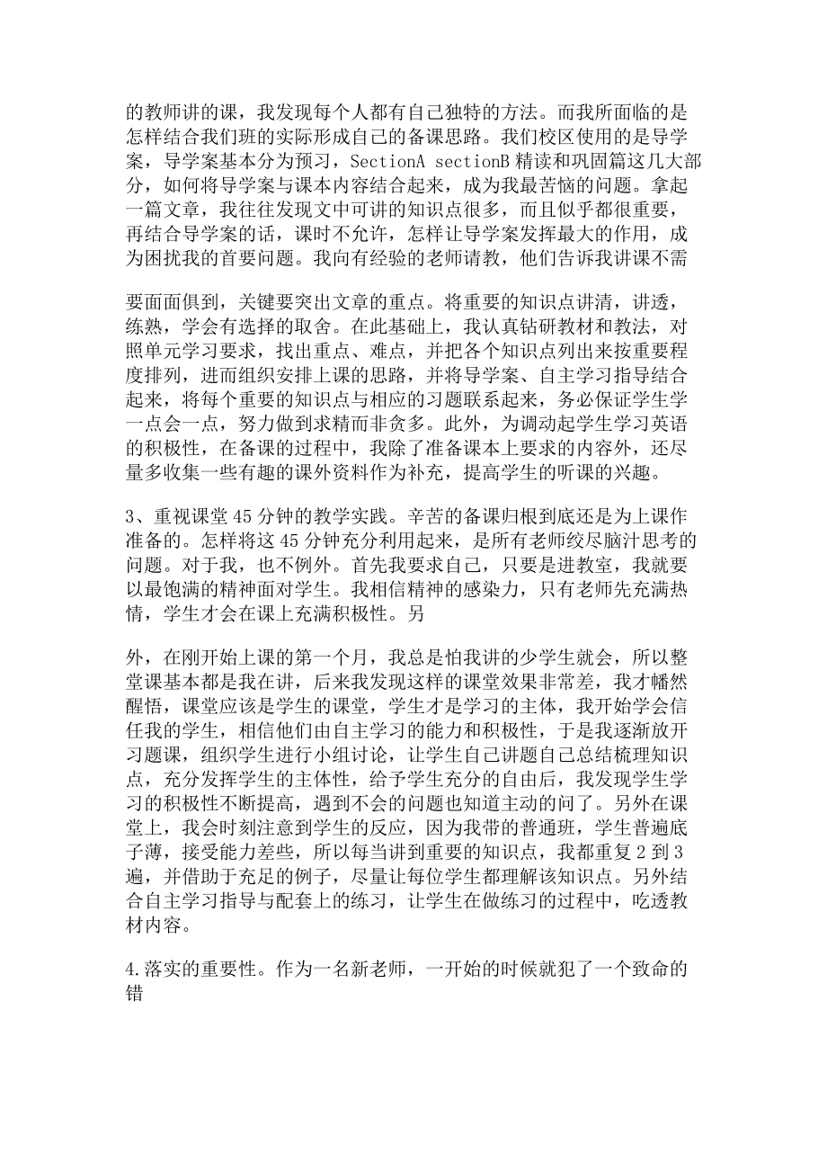 2023年新教师成长经验交流发言稿.doc_第2页