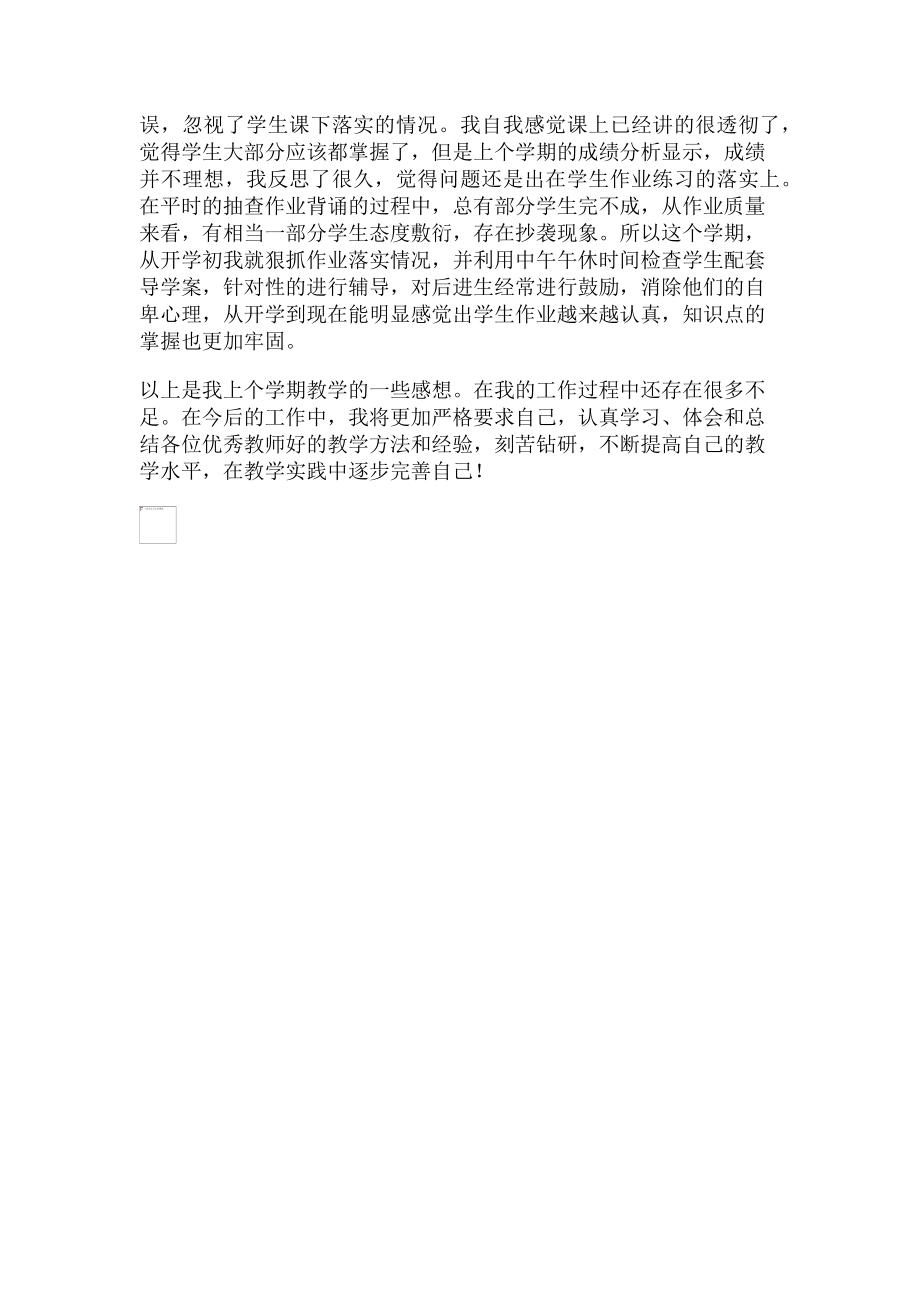 2023年新教师成长经验交流发言稿.doc_第3页