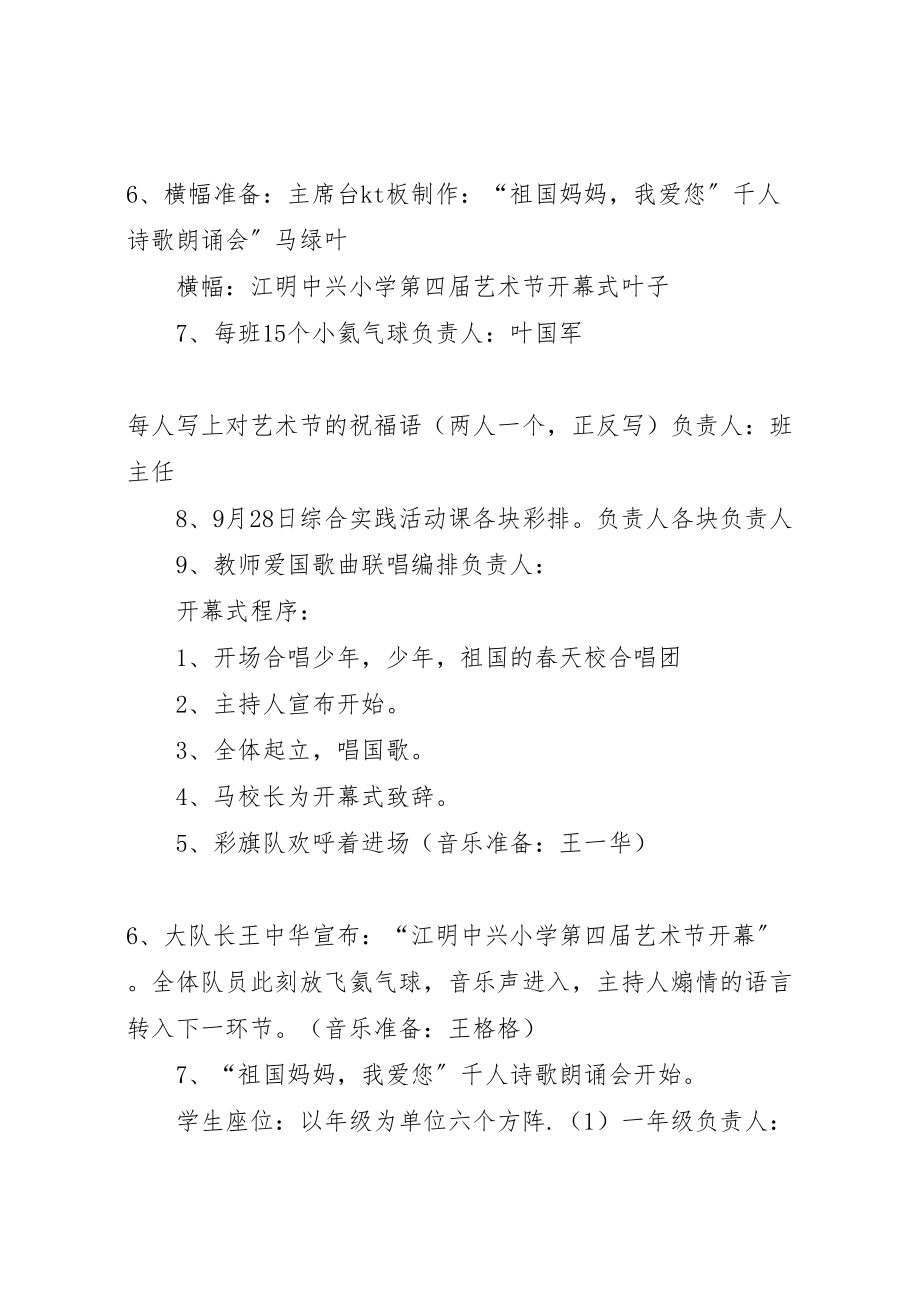 2023年小学国庆节活动方案 18.doc_第2页